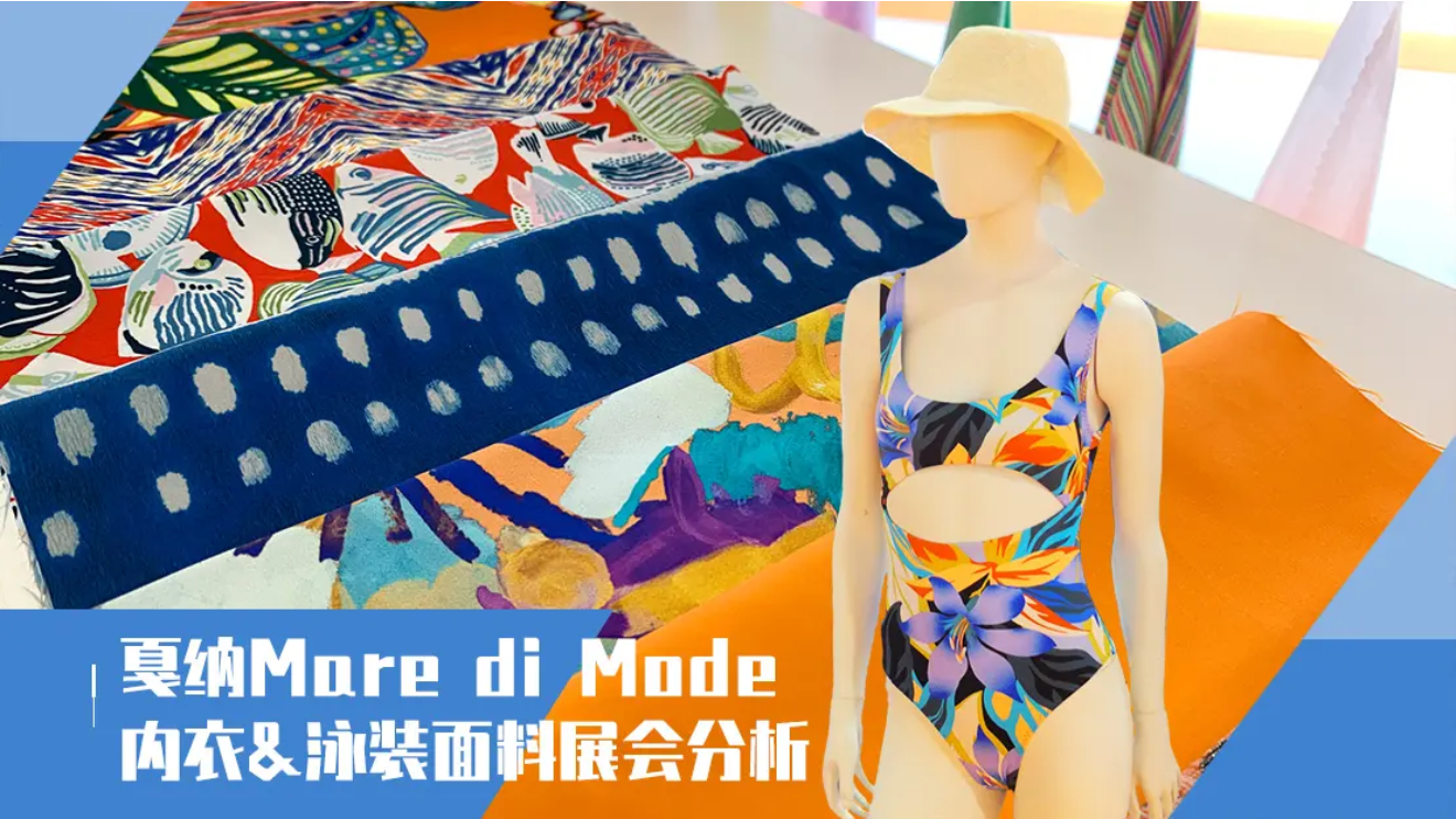 Swimsuit Fabric Exhibition