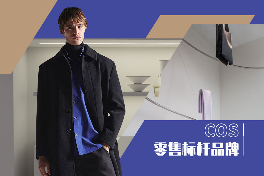 Redefine the Future -- The Analysis of COS The Benchmark Menswear Brand