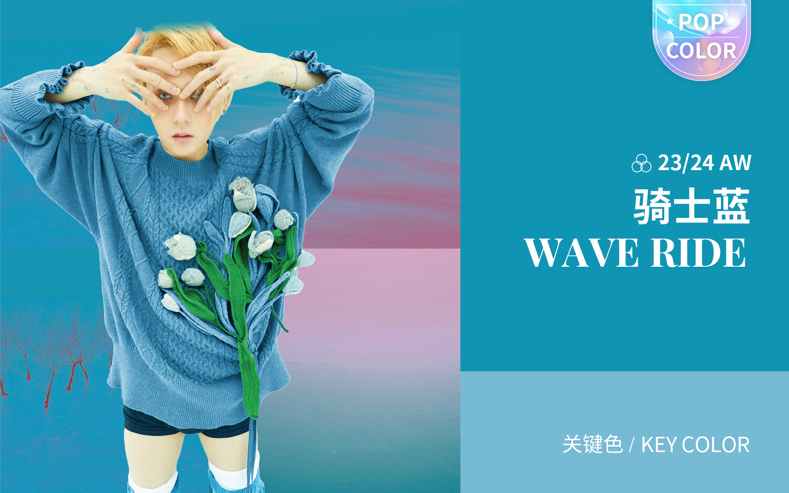 Wave Ride -- The Color Trend for Women's Knitwear(Young Market)