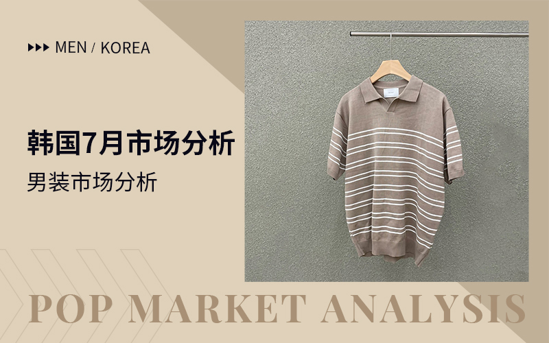 Business Casual -- The Comprehensive Analysis of Korean Men's Knitwear Wholesale Market