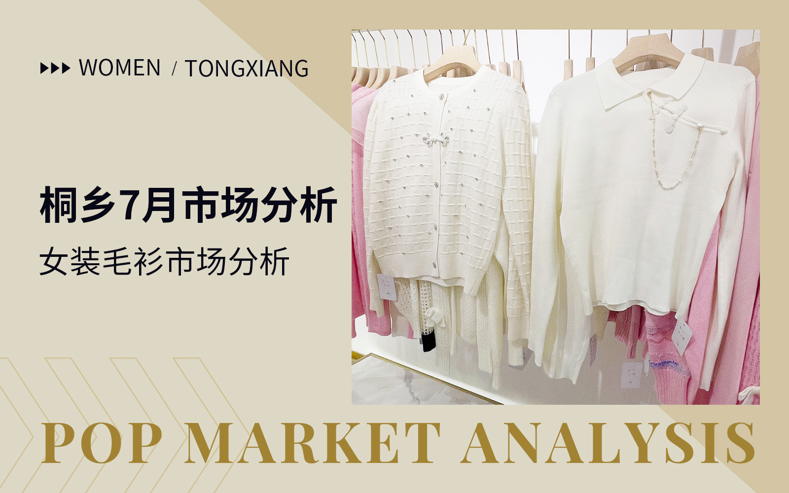 The Comprehensive Analysis of Tongxiang Women's Knitwear Wholesale Market