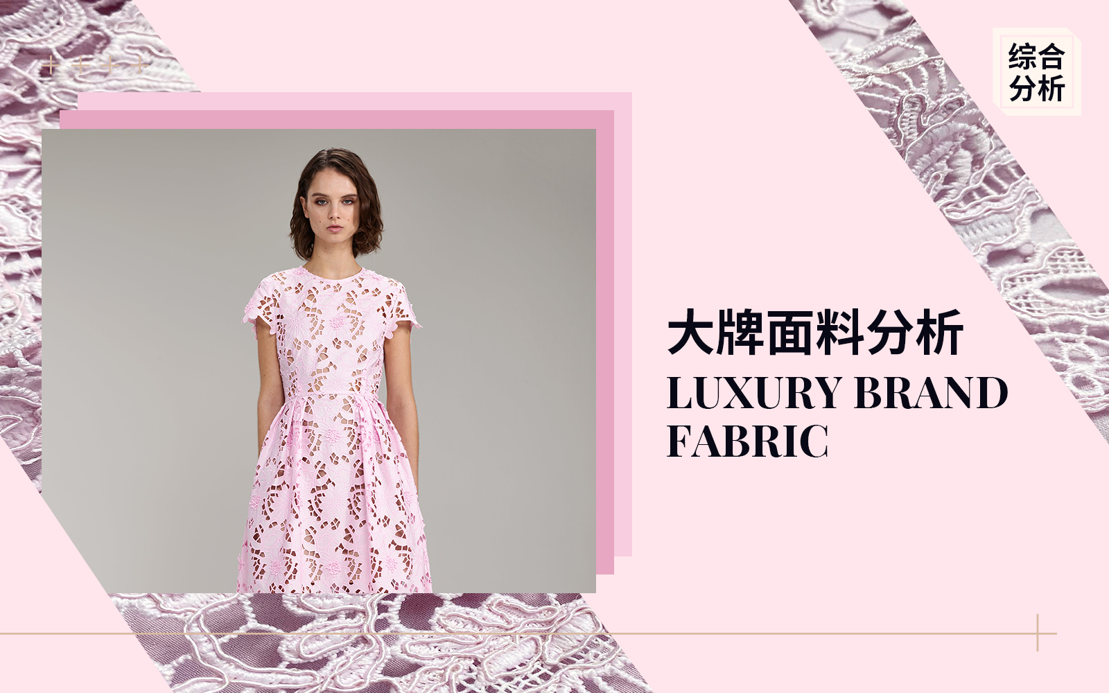 Elegant Lace -- The Fabric Analysis of Womenswear Brand