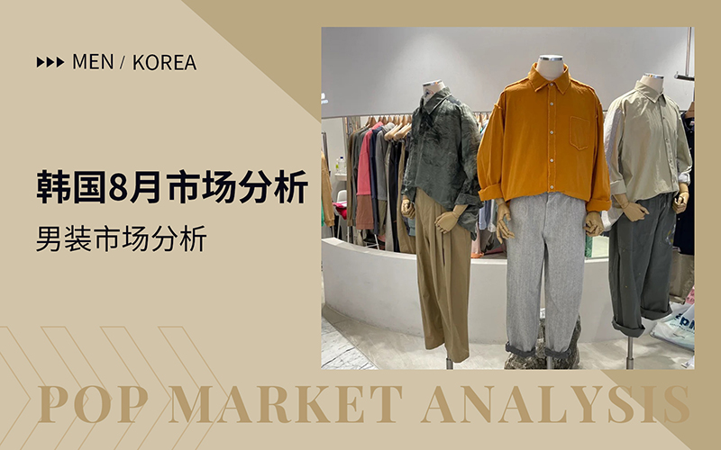 The Comprehensive Analysis of Korean Menswear Market in August 2022