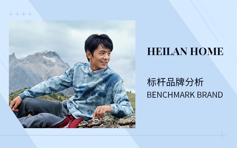 Explore the Nature -- The Analysis of Heilan Home The Benchmark Menswear Brand