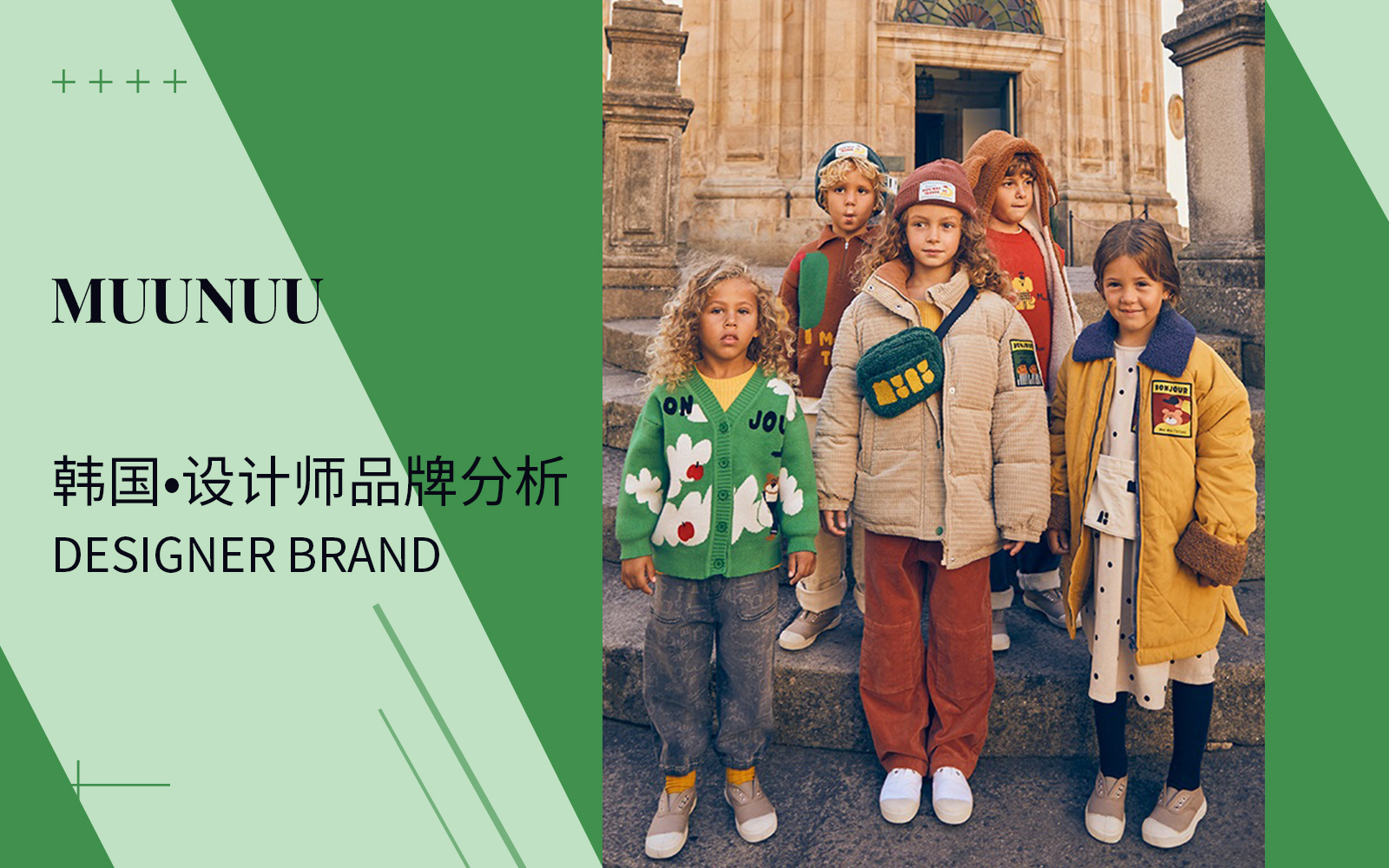 Playing On The Street -- The Analysis of MUUNUU The Kidswear Designer Brand