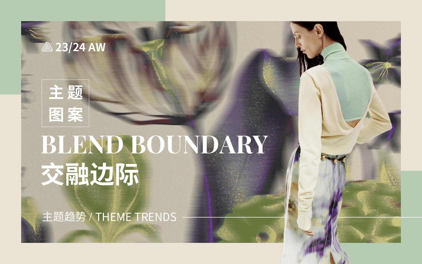 Blend Boundary -- The A/W 23/24 Thematic Pattern Trend