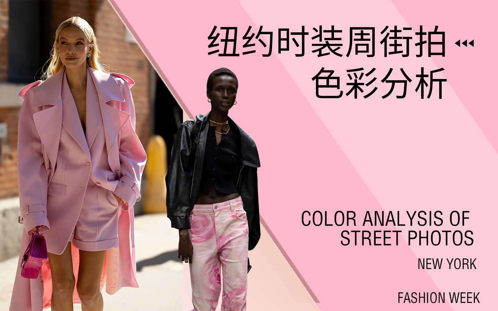 New York Fashion Week -- The Color Analysis of Streetsnaps