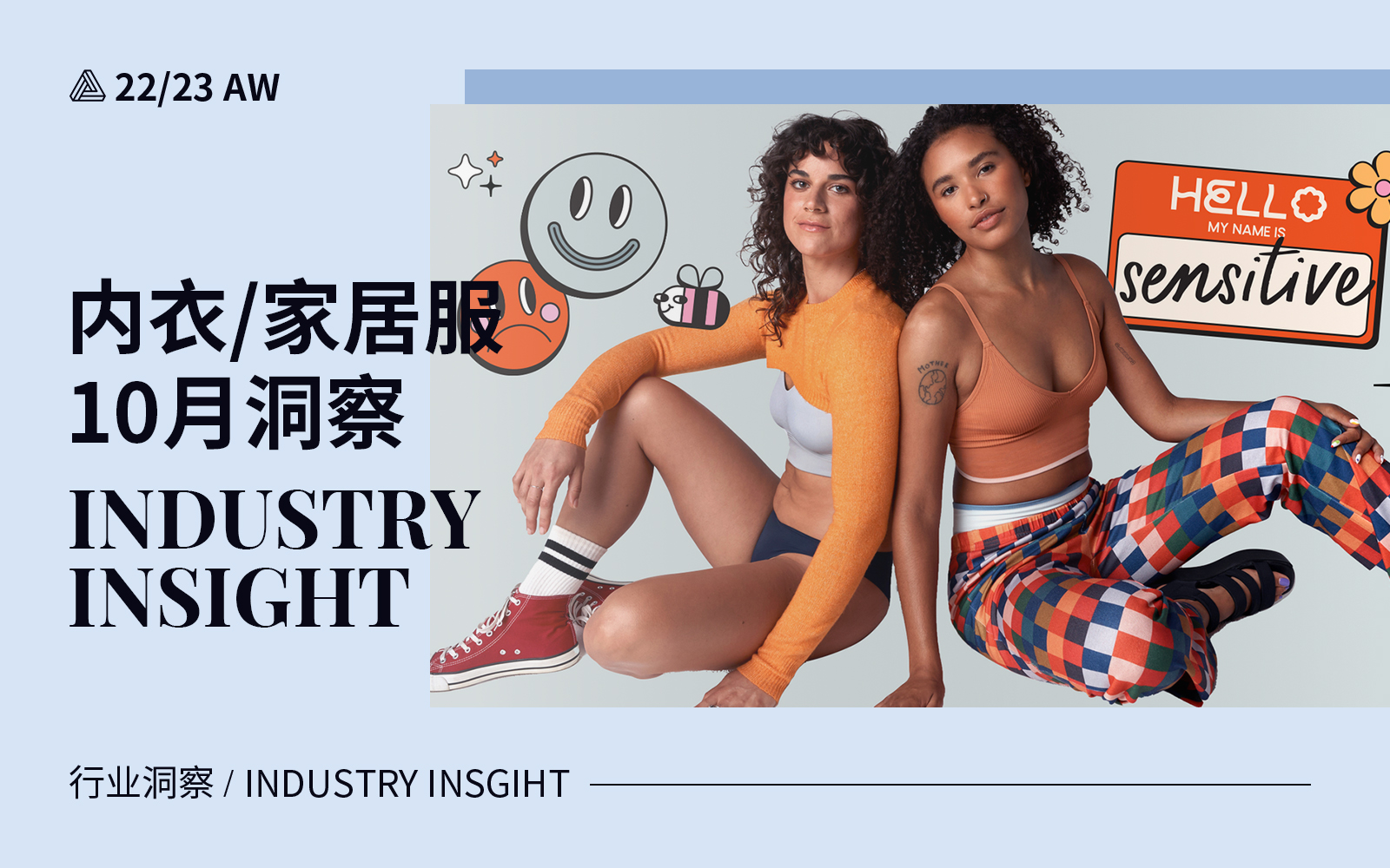 October 2022 -- The Industry Insight of Underwear & Loungewear