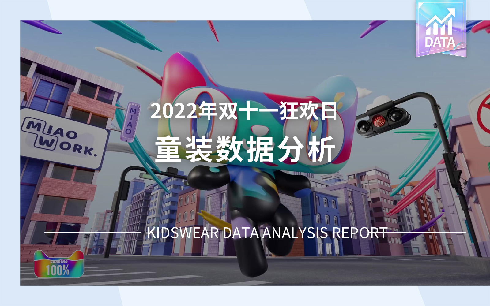 2022 Double 11 Shopping Festival Data Analysis of Kidswear