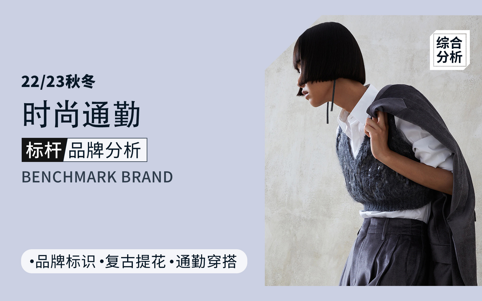 Fashion Commuter -- The Comprehensive Analysis of Benchmark Knitwear Brand for Mature Lady