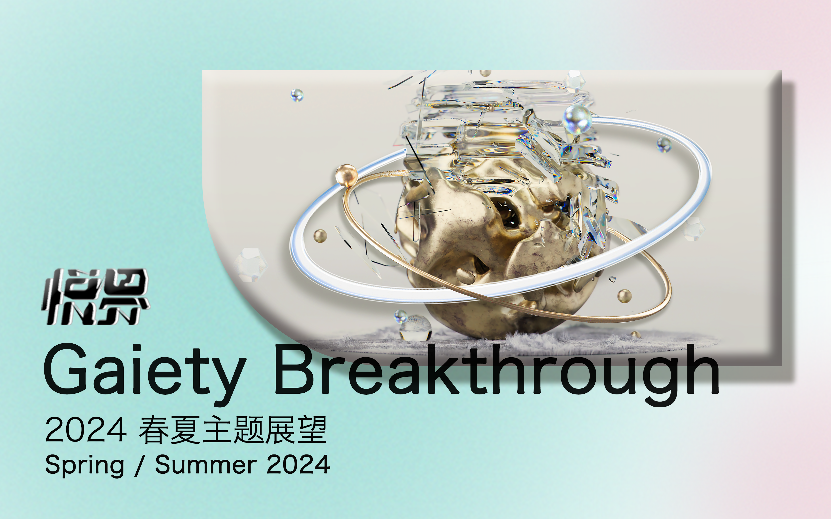Gaiety Breakthrough -- The S/S 2024 Theme Forecast