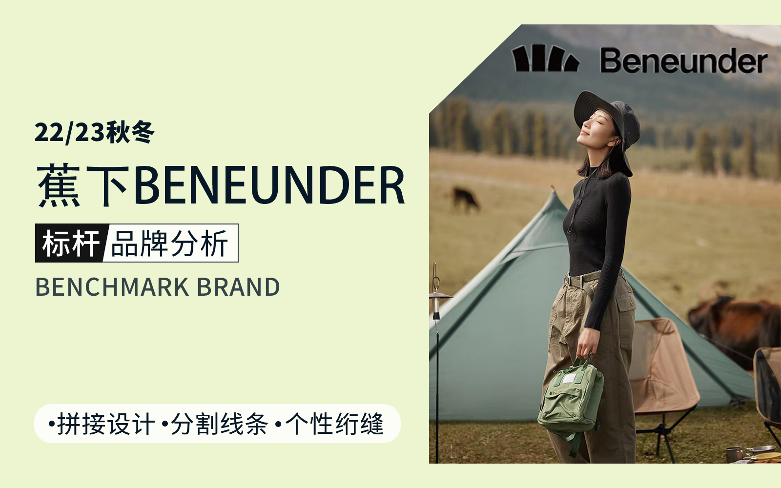 The Analysis of Beneunder The Benchmark Outdoor Sportswear Brand