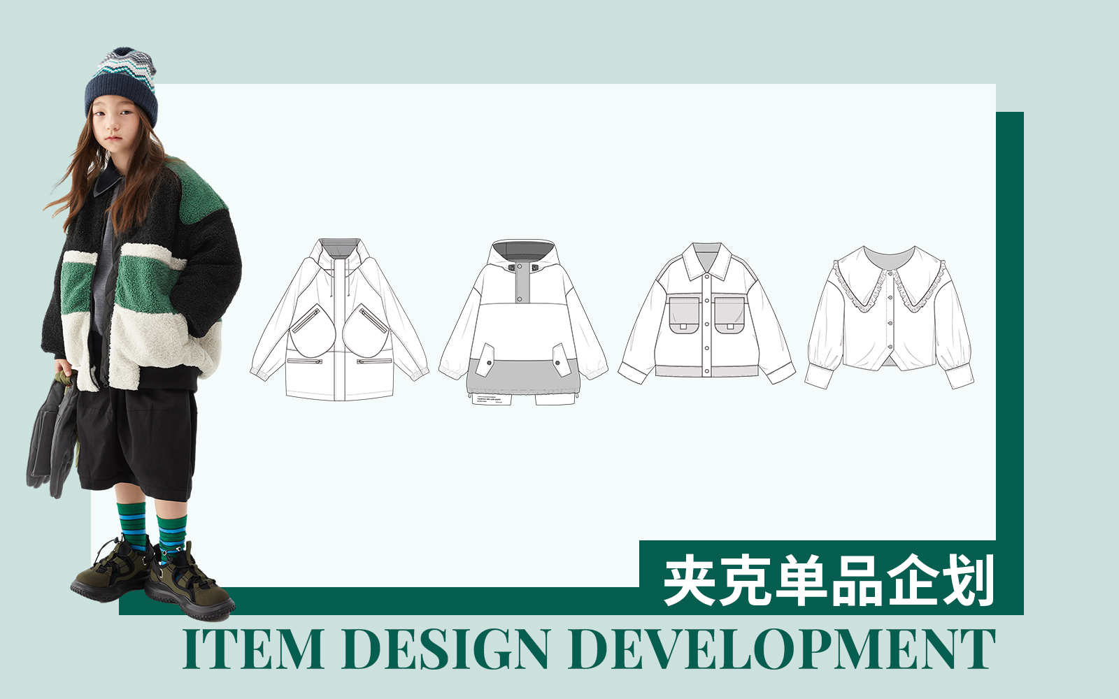 Korean-style Sporty -- The Item Design Development of Kids' Jacket