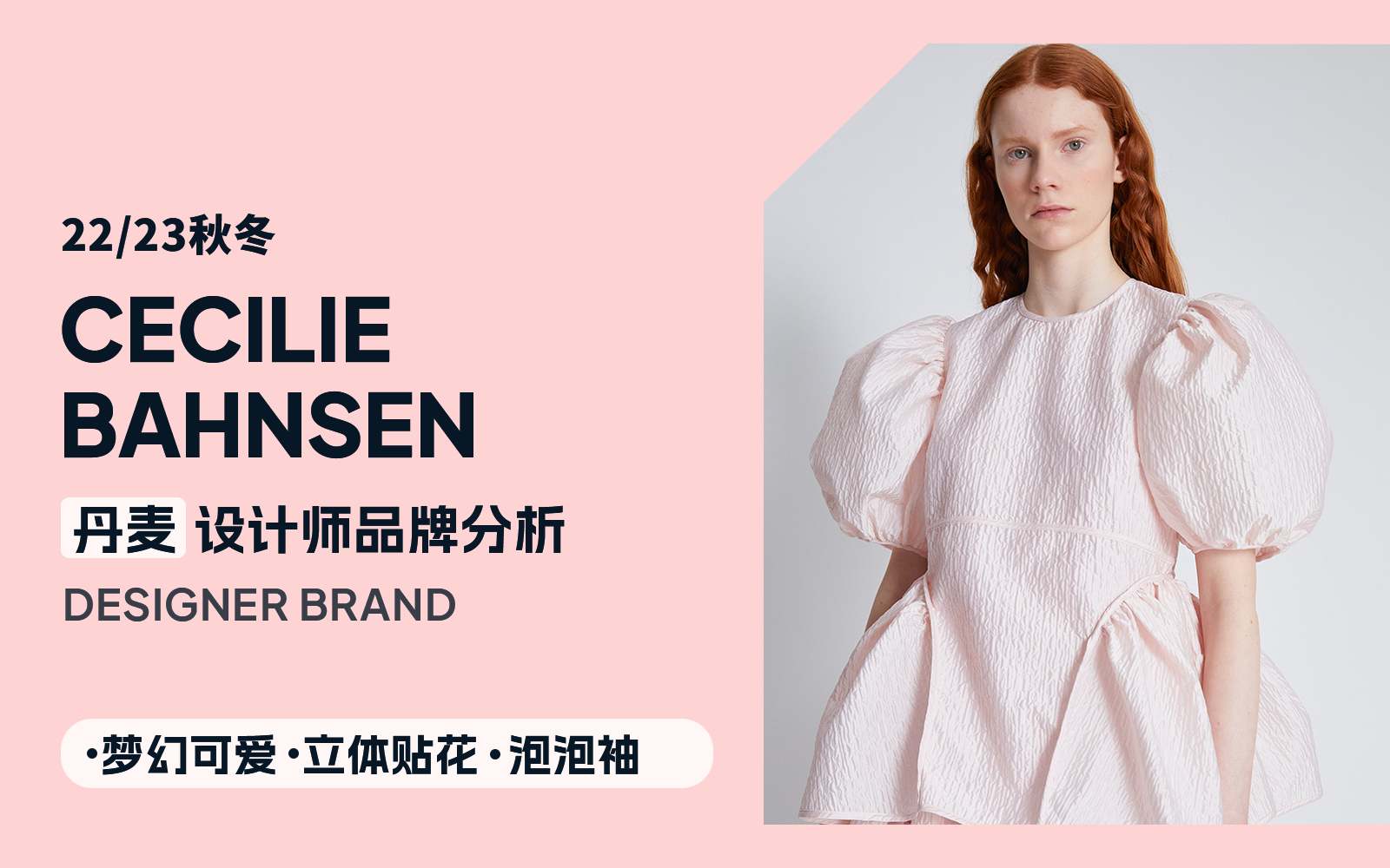 Fantastic Romance -- The Analysis of Cecilie Bahnsen The Womenswear Designer Brand