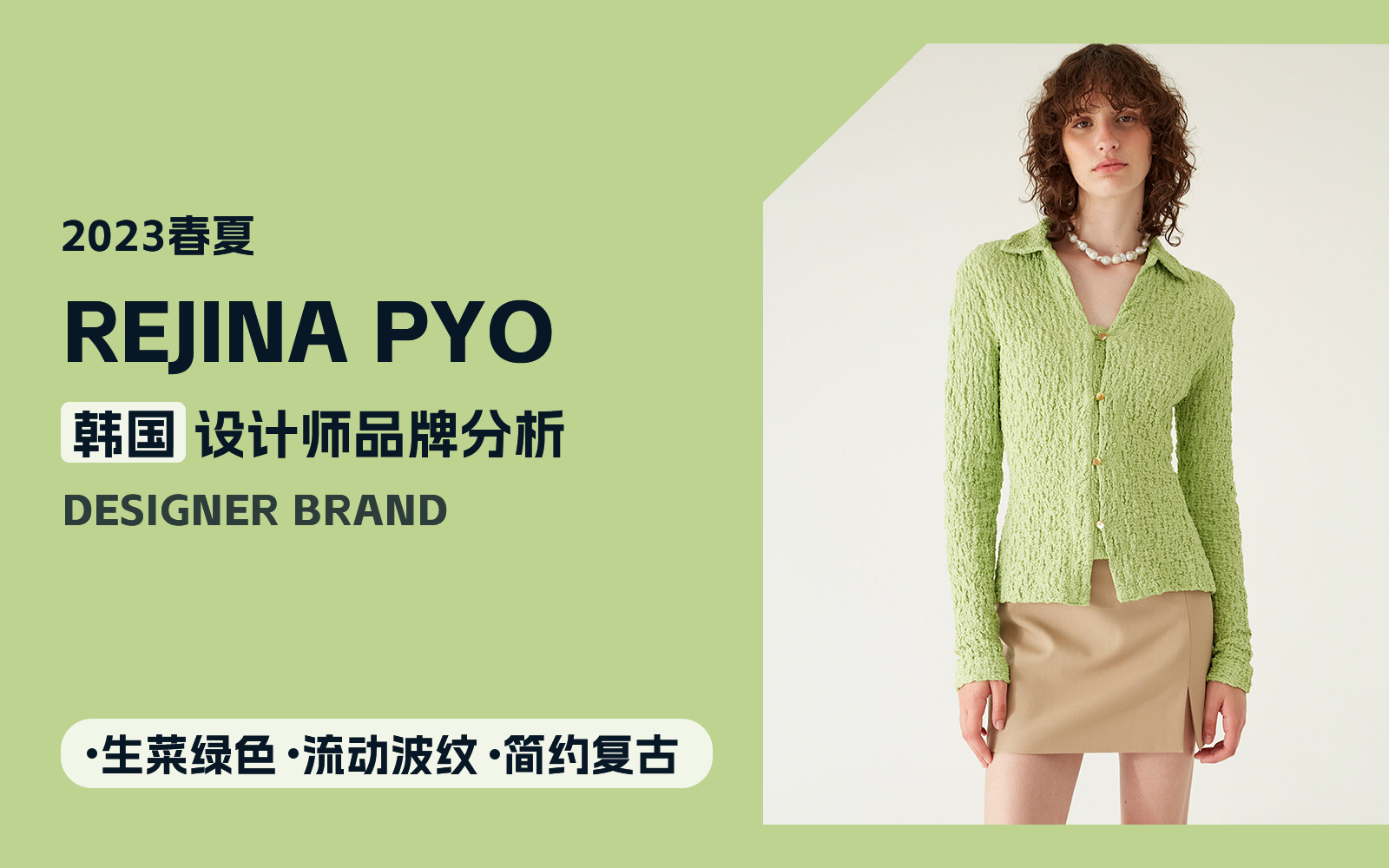 Minimalist Unisex -- The Analysis of Rejina Pyo The Womenswear Designer Brand