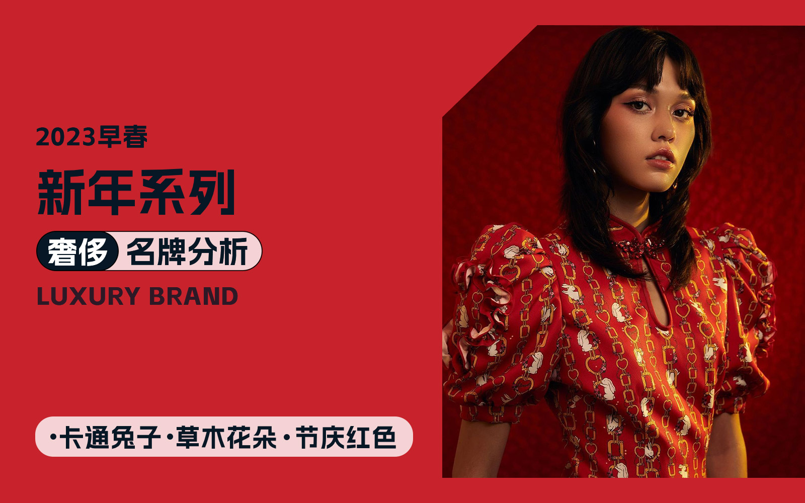 The Comprehensive Analysis of Women's Lunar New Year Collection