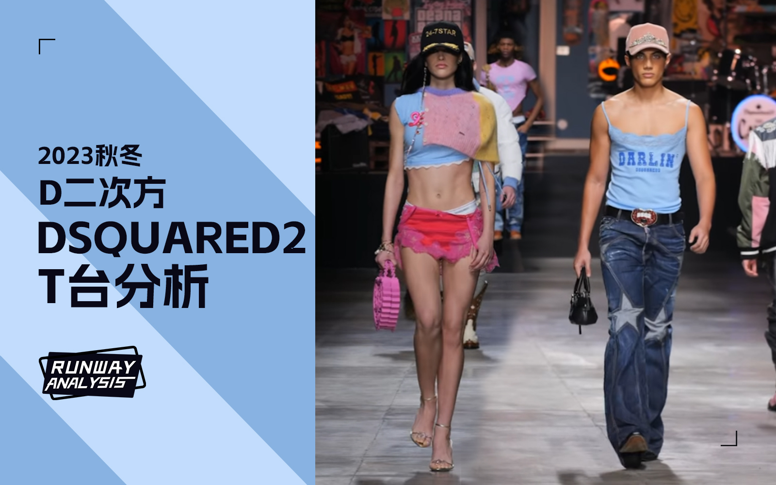 Blurred Gender Boundary -- The Runway Analysis of Dsquared2