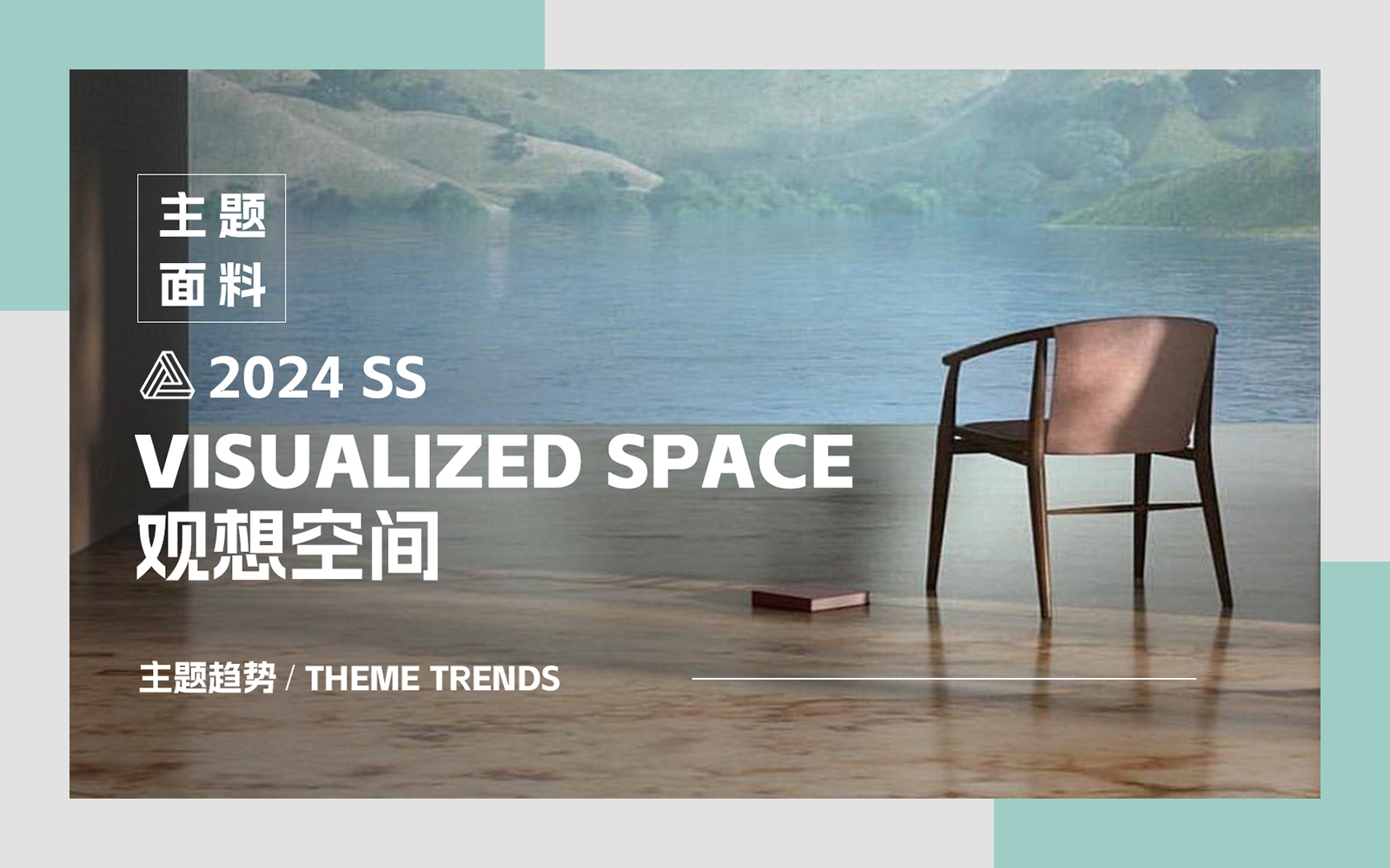 Visualized Space -- The S/S 2024 Thematic Fabric Trend