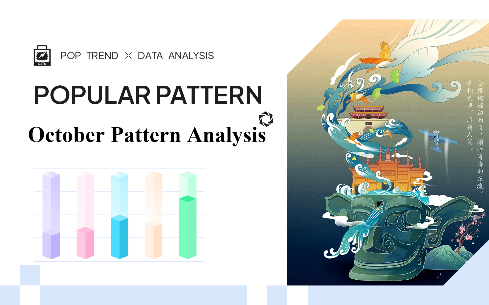 The Analysis of Popular Pattern in October